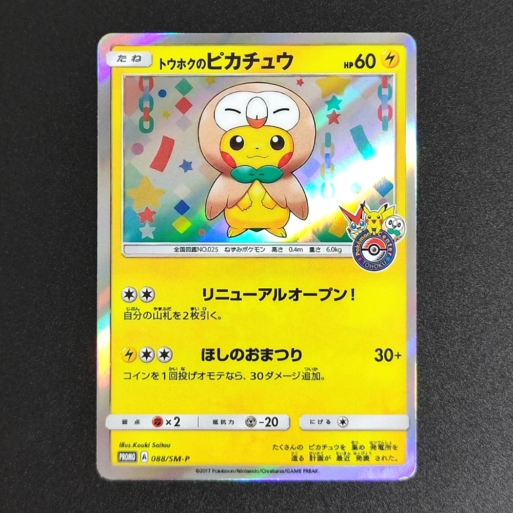 Proxy Pocket MonSter 2019 P.M. - Party Games Ideas ulasan dan harga